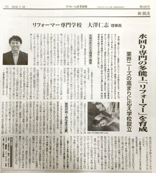 リフォーム産業新聞7月12日号