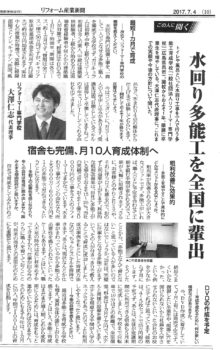 リフォーム産業新聞2017年7月4日号