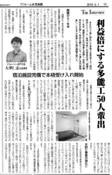 リフォーム産業新聞5月1日号