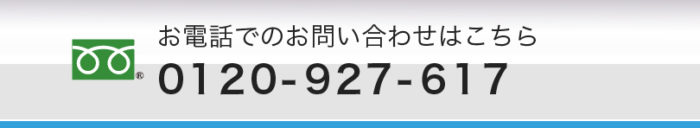 お電話でのお問い合わせはこちら